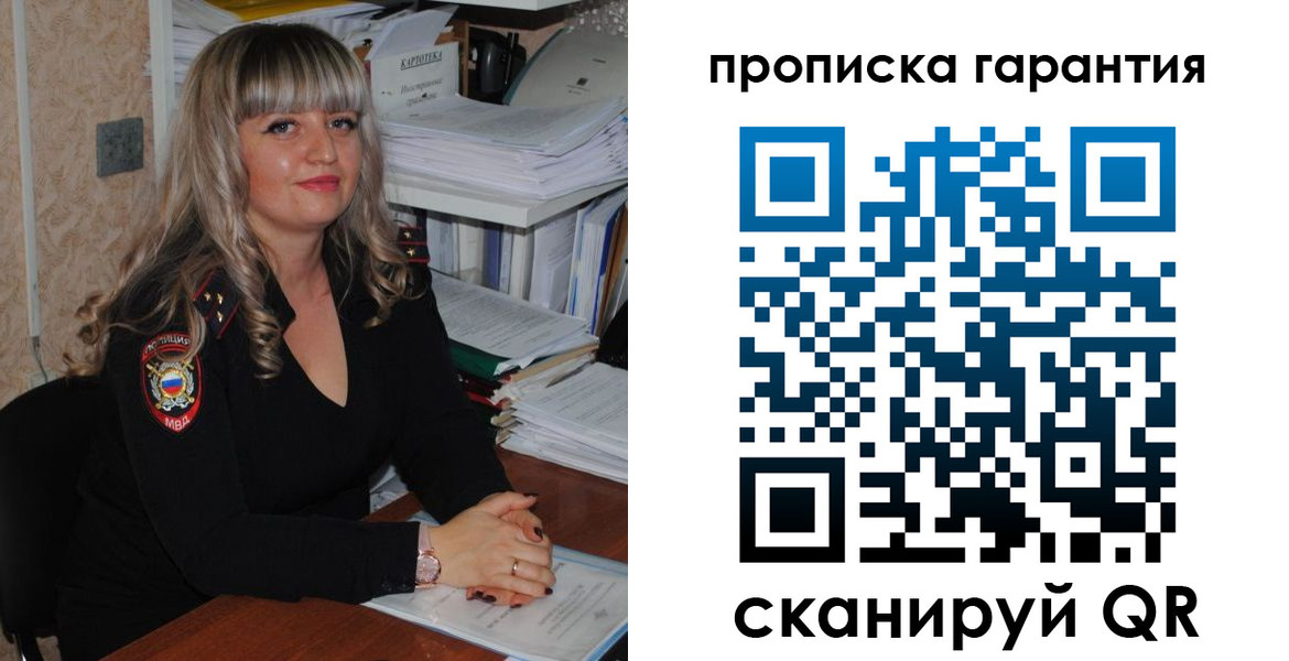 прописка в Брянской области