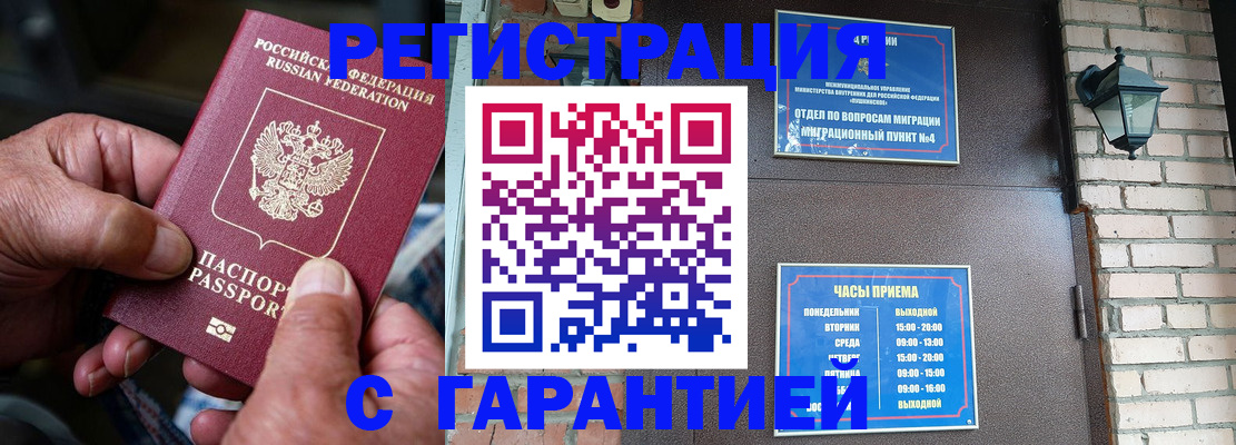 прописка паспорт в Брянской области